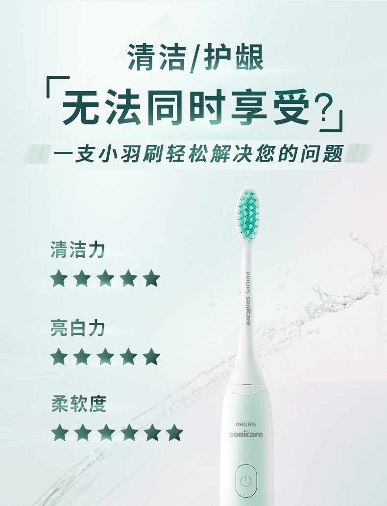 飞利浦 HX2421 小羽刷 充电式声波震动牙刷 图3
