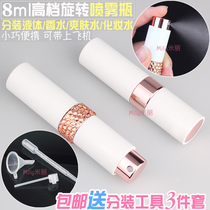 Cosmetic spray bottle Fine mist travel portable perfume sample sub-bottle Glass empty bottle 8ml rotating perfume bottle