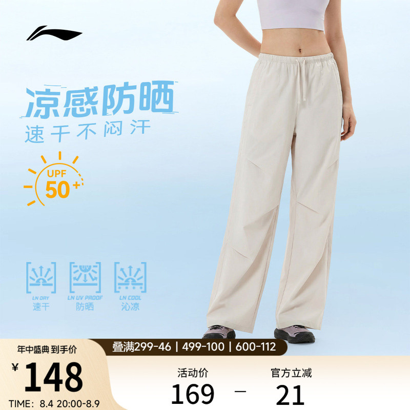 Li-Ning Quick-Drying Sun-Protective Parachute Pants for Women, Summer Thin Ice Silk Loose Wide-Leg Pants, Straight-Leg Casual Sports Long Pants Li-Ning Quick-Drying Sun-Protective Parachute Pants for Women, Summer Thin Ice Silk Loose Wide-Leg Pants, Straight-Leg Casual Sports Long Pants