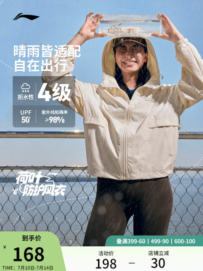 Li ning lotus leaf windbreaker | spring and summer water-resistant sports jacket windproof short slim outdoor jacket soft shell jacket for women