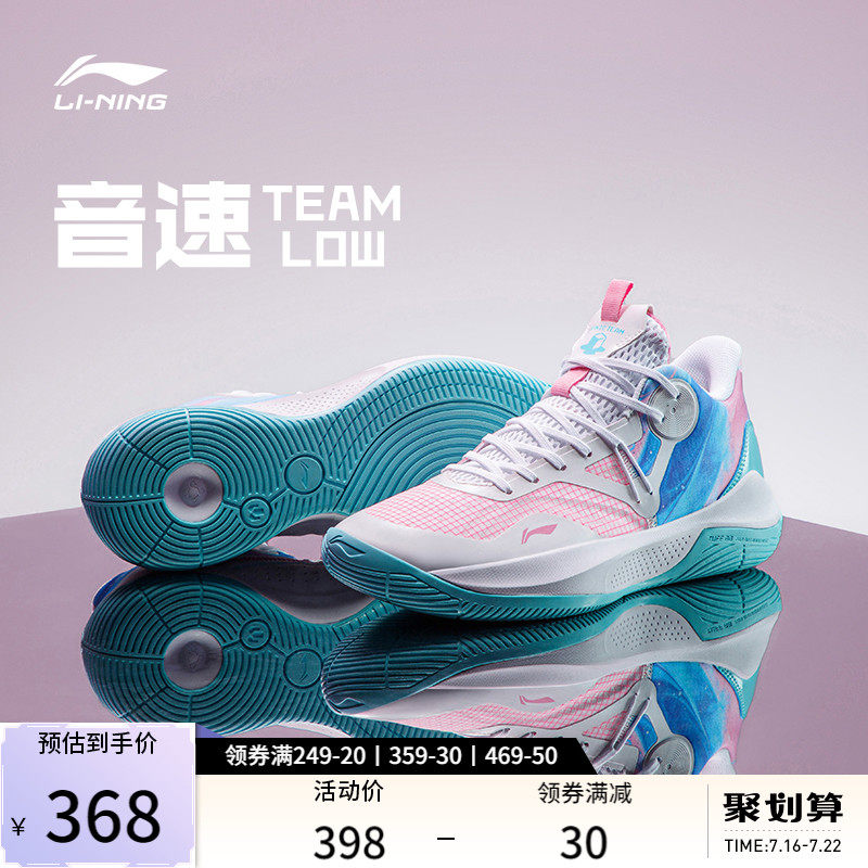 Li Ning Basketball Shoes Men's Shoes Sound Speed Team Lw Ice Cream Real Combat Sneakers Men's Summer Breathable Official Sneakers