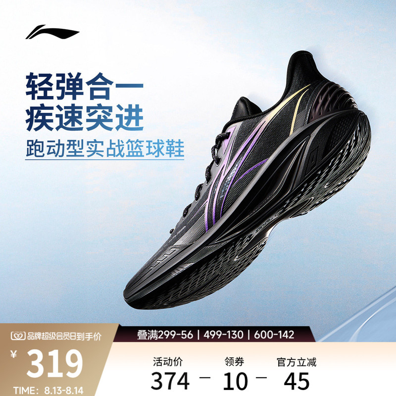 Li-Ning Light Speed 4 |   Basketball Shoes for Men, Breathable, Supportive, Stable, Anti-Twist, Rebound, Professional Practical Cushioning Sports Shoes