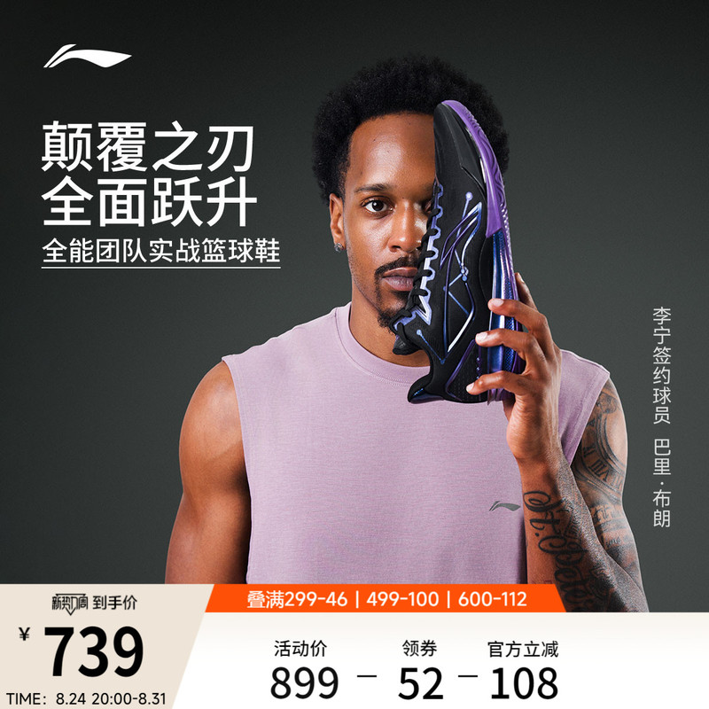 Li Ning Blade 7 | Basketball Shoes for Men, Professional Low-Top Practical Shoes with Stable Rebound, Cushioning, and Anti-Slip Features for Youth Sports. Li Ning Blade 7 | Basketball Shoes for Men, Professional Low-Top Practical Shoes with Stable Rebound, Cushioning, and Anti-Slip Features for Youth Sports.