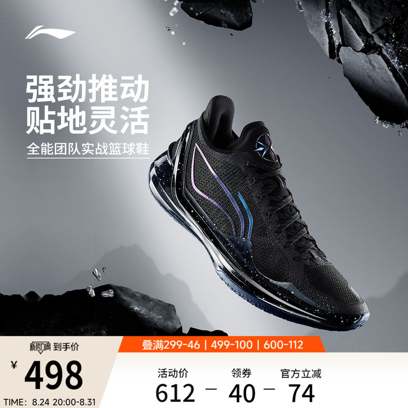 Li-Ning Blade 4V2 | Basketball Shoes, Low-Top Men's Practical Non-Slip Wear-Resistant All-Round Shock-Absorbing Professional Sports Shoes