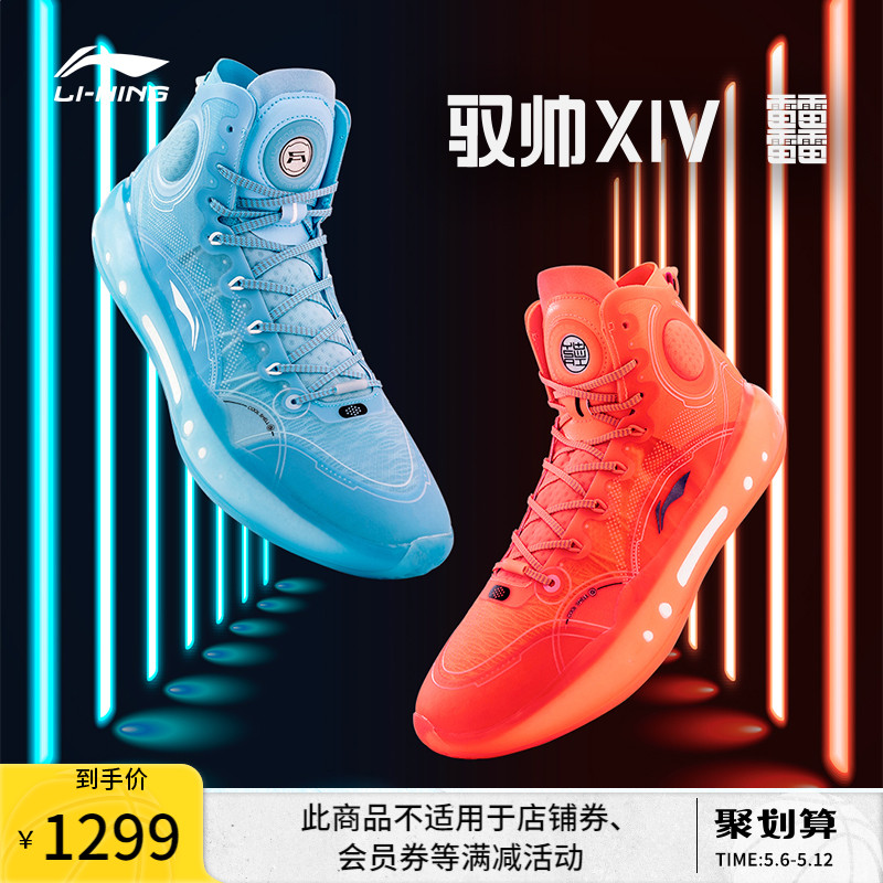 Li Ning baskets Basket Sneakers the handsome XIV beng high cylinder men's shoes New shoes Shock Absorbing Light official sneaker men