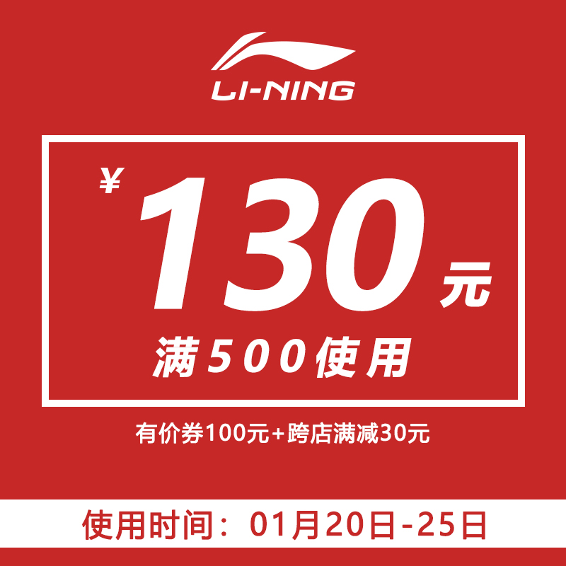 天猫李宁官方网店 满500元-100元店铺优惠券 图1