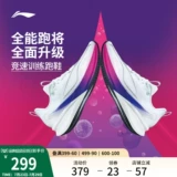 Амортизирующие кроссовки Li Ning Chitu 8 PRO, профессиональная спортивная обувь для вступительных экзаменов в среднюю школу и гоночных тренировок, легкие резиновые и пластиковые подошвы, подходящие для взлетно-посадочных полос и дорог.