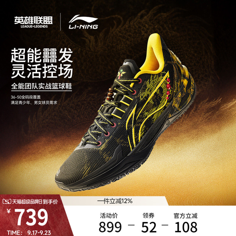 Li-Ning X League of Legends Collaboration Series Blade 6 V2 Dragon's Descendant | Men's Basketball Shoes Professional Sports Shoes