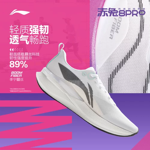 Амортизирующие кроссовки Li Ning Chitu 8 PRO, профессиональная спортивная обувь для вступительных экзаменов в среднюю школу и гоночных тренировок, легкие резиновые и пластиковые подошвы, подходящие для взлетно-посадочных полос и дорог.
