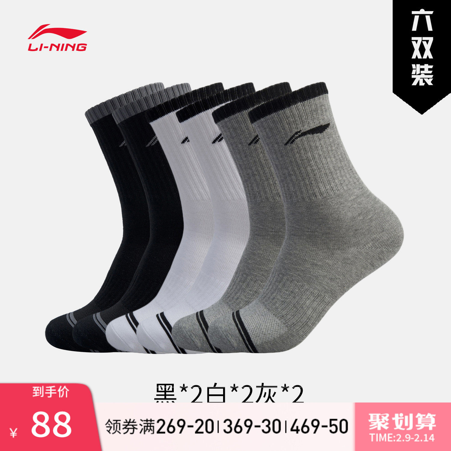 Li Ning middle tube socks men's socks men's stockings sports socks Wade running fashion leisure fitness breathable six pairs