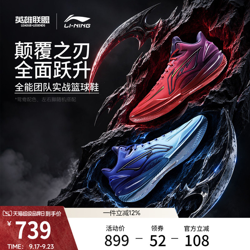Li-Ning X Lpl Collaboration Series Blade 7 | Basketball Shoes Unisex Professional Combat Non-Slip Low-Top Sports Shoes Li-Ning X Lpl Collaboration Series Blade 7 | Basketball Shoes Unisex Professional Combat Non-Slip Low-Top Sports Shoes