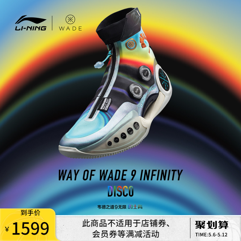 Li Ning's Beng Wade Way 9 Unlimited DISCO basketball shoes Men's shoes Official light weight Shock Rebound Sneakers