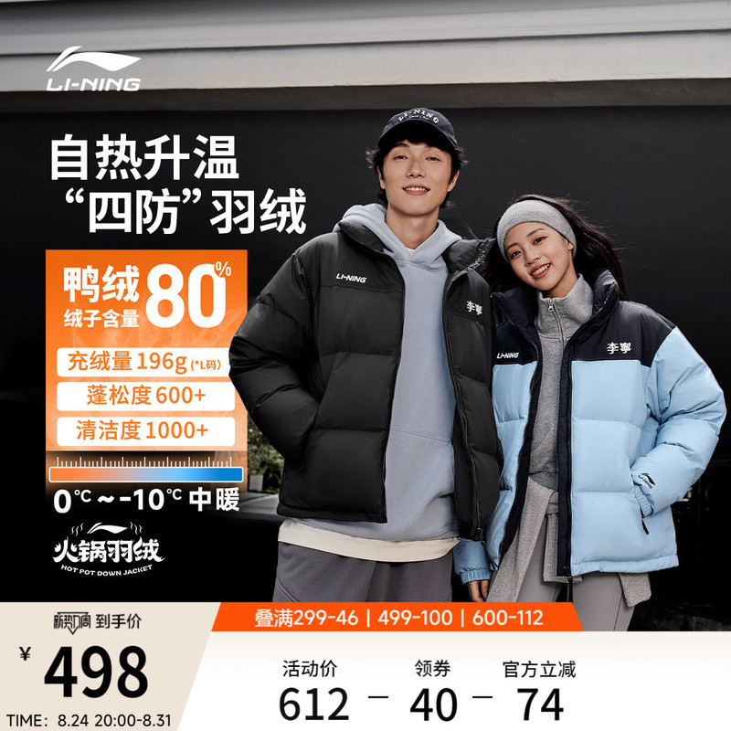 Li-Ning Hot Pot down Jacket | Men's Autumn and Winter Duck down Short Style Couple's Top Warm Thickened Stand Collar Sports Jacket for Women Li-Ning Hot Pot down Jacket | Men's Autumn and Winter Duck down Short Style Couple's Top Warm Thickened Stand Collar Sports Jacket for Women