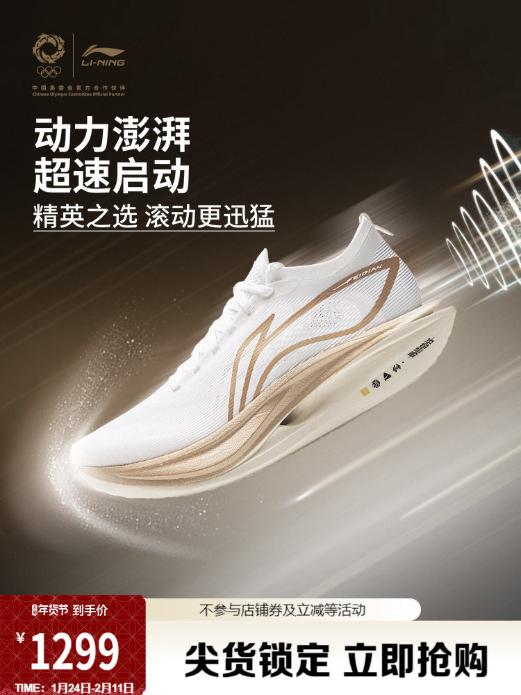 Li-Ning Glory Gold Label Series | Feidian 5 Elite Running Shoes New Professional Racing Sports Shoes
