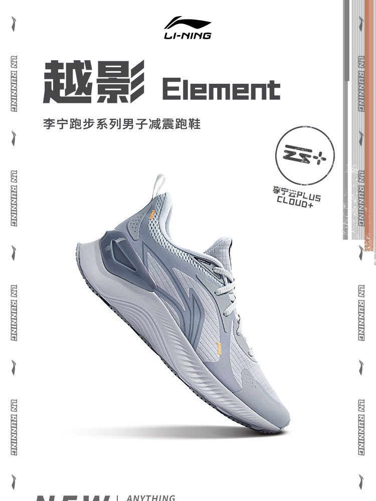 李宁 越影Element 男士缓震跑步鞋 云PLUS中底 图1