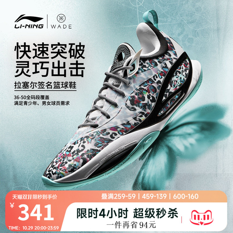 Li-Ning Dlo2 Russell Ii |   Basketball Shoes for Men and Women, Youth Cushioning, Professional Practical Low-Top Sports Shoes