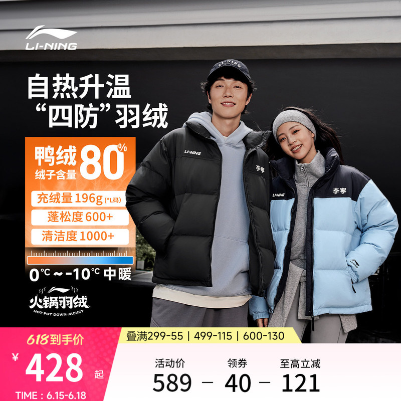Li-Ning Hot Pot down Jacket | Men's Winter Duck down Short Coat Couple's Top Warm Thickened Stand Collar Sports Jacket for Women Li-Ning Hot Pot down Jacket | Men's Winter Duck down Short Coat Couple's Top Warm Thickened Stand Collar Sports Jacket for Women