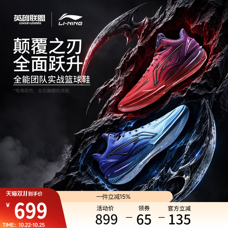 Li-Ning X Lpl Collaboration Series Blade 7 | Basketball Shoes Unisex Professional Combat Non-Slip Low-Top Sports Shoes