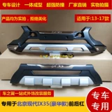 Пекин Hyundai IX35 Установлен передний и задний бампер IX35 Special IX35 Передний и задний модификация переднего бампера переднего бампера