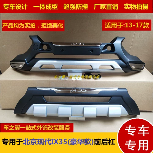 Пекин Hyundai IX35 Установлен передний и задний бампер IX35 Special IX35 Передний и задний модификация переднего бампера переднего бампера