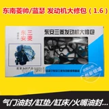 Подходит для юго -восточной части Lingshuai Mitsubishi Daqiu Bag двигатель Lanthe Mitsubishi Daqiao.