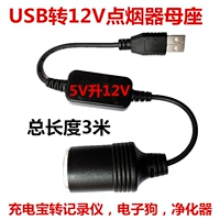 3 метра USB до 12 В сигарет зажигали