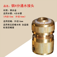 Чистая медная 4 -точечная водяное соединение