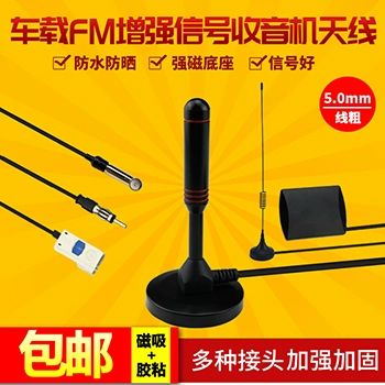 Антенна для всасывающей чашки, автомобильная машина для компакт -дисков для домашнего радио -магнита Универсальное усилитель антенны