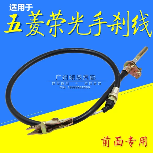 Применимо к валингунгуангскому передним тормозам, подключению ручного тормоза Rongguan