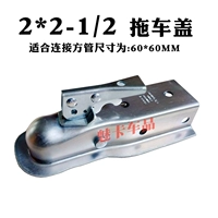 Прицеп, 60mm, квадратный тюбик