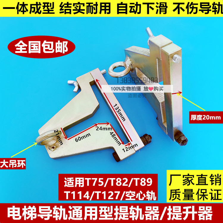 Professional lifting elevator guide rail tool Elevator lifting guide rail lifting guide rail rail artifact Lifting rail device