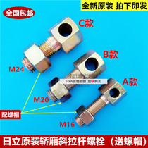 Original Hitachi elevator car oblique tie rod bolt M16 M20 screw hexagon with hole lug 6 angle screw screw