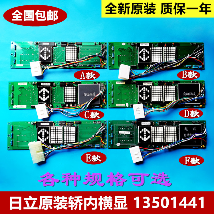 Hitachi elevator car display panel horizontal head display panel Car digital display board with automatic rescue 13501441