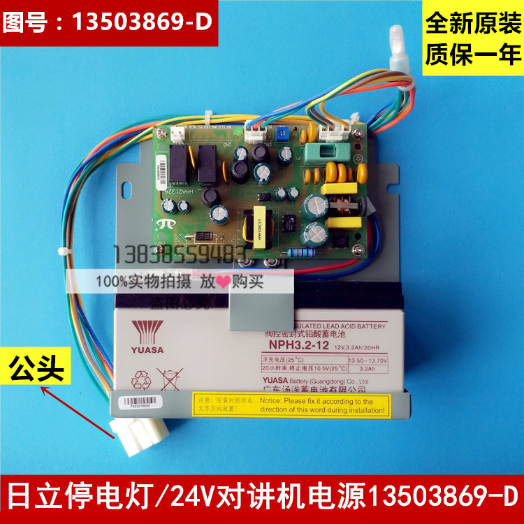 New original Hitachi elevator emergency lighting power outage light 24V walkie talkie power outage light power supply 3503869-D