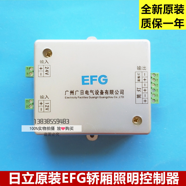 Brand new original plant original installation Hitachi lift Guangge Electric MCA car lighting control power EFG controller