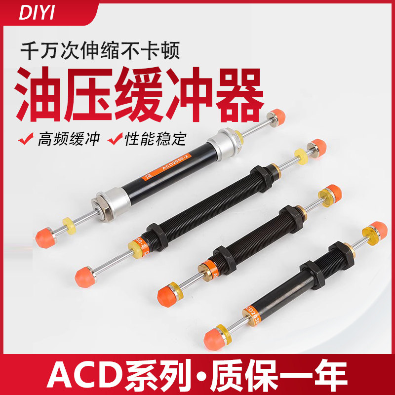 机械手配件大全上下双头双向acd2050-2可调缓冲器油压减震器气缸