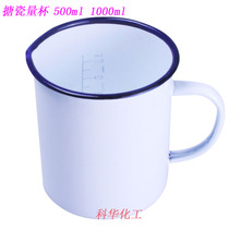 Shanghai White Goose medical enamel measuring cup with scale 1000ml baking enamel cup laboratory measuring cup 500ml