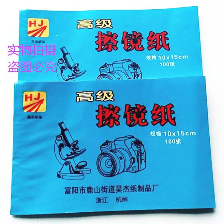 Advanced Polished Mirror Paper Camera Microscope Precision Instrument with lens paper 100 sheets 10 * 15cm