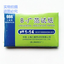 Guangfan test paper extensive PH test paper pH1-14 Shanghai Sanaisi 20 this box PH test