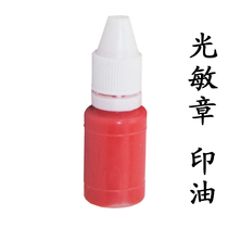 High quality photosensitive printing oil Blue black Red printing oil Light sensitive oil seal Printing oil seal Oil seal watermark mud oil