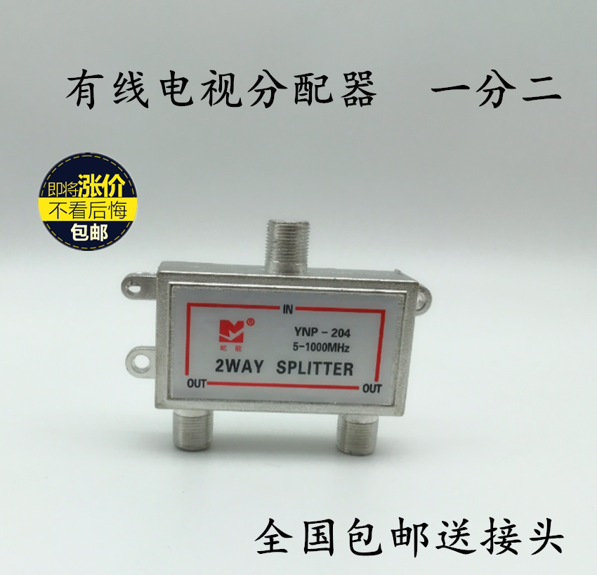 Digital cable TV signal extension line high-definition CCTV divider 10% 204 dispenser