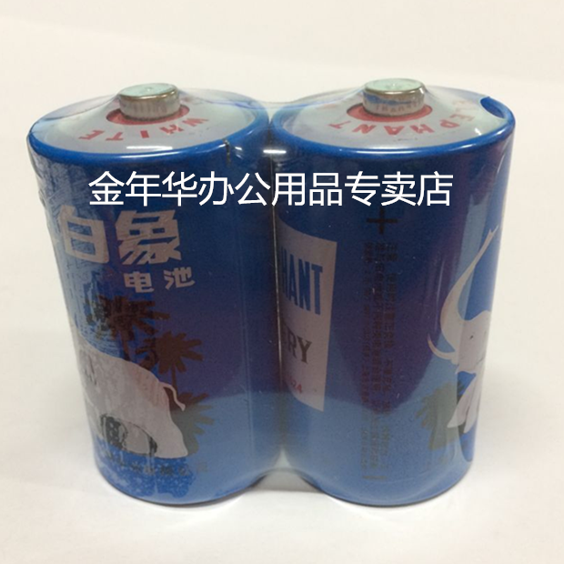 Blue and White Elephant No. 1 Battery Flashlight Large White Elephant Brand Household 1 5V No. 1 Dry Blue and White Elephant Battery 2 Sections