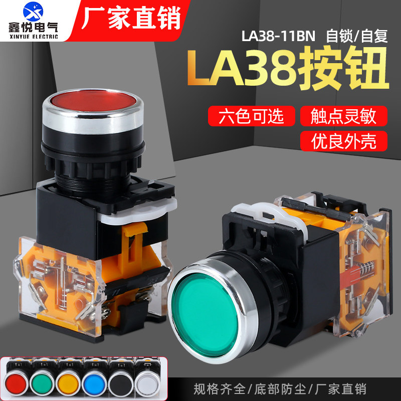 Flat head self-reset self-locking button switch 22MM LA38-11 209 LA38-11BN 203 jog 10A