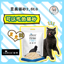 LORDE in pocket cat litter deodorant agglomeration may be flushed the toilet and washed my big bag 6L2 6kg flavor tofu sand litter box
