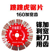 Hop Jump Tiger 160 Wall Groove Cut Cut Sheet 163 Wall Groove King Diamond Saw Blade Reinforced Concrete Red Brick Cobblestones