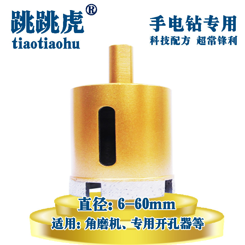 Tigger brand electric drill special granite marble drill drill bit jump