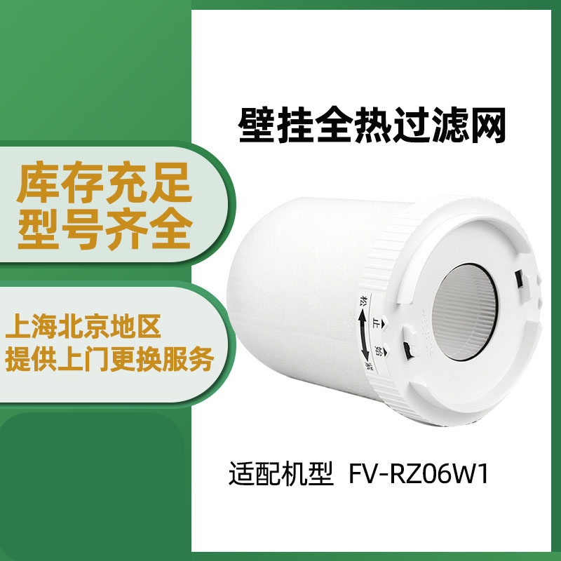 Panasonic fresh air system wall-mounted full thermal filter original high efficiency PM2 5 filter FV-FP06ZW1C-3P