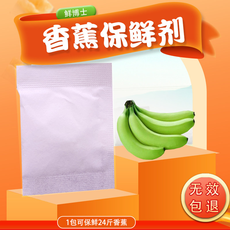 Dr. Fresh 1-mcp Saigon banana plantain millet banana special preservative fruit preservation green fruit and vegetable extended antiseptic