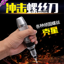 Impact Screwdriver Hits Screwdriver Batch Multi-function Impact Batch Raiser Sleeve Cross Tapered Super Hard Batch Head