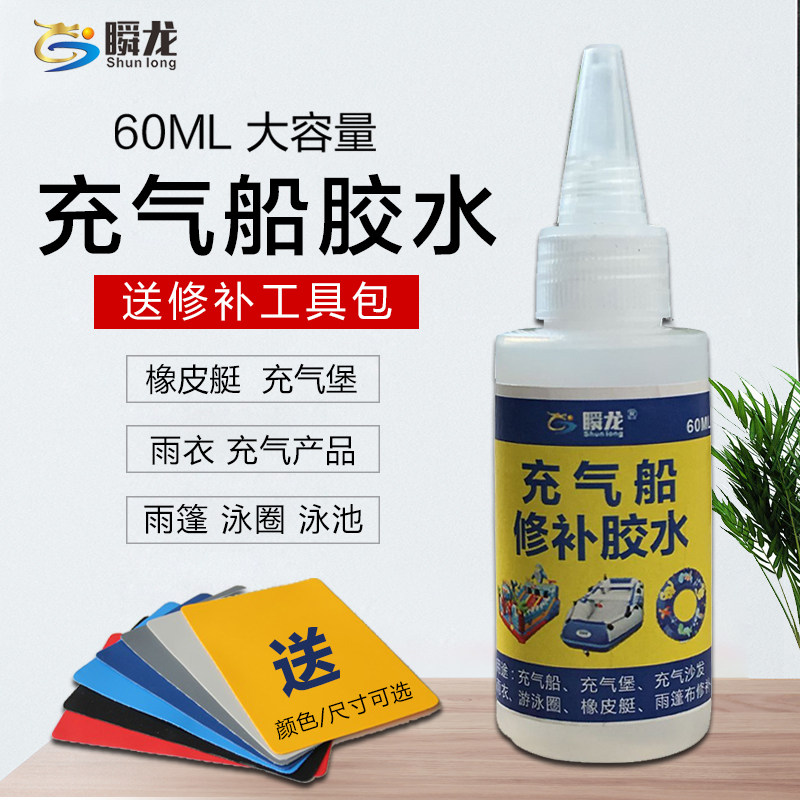 PVC glue sticky inflatable castle rubber boat inflatable boat wader swimming ring special repair soft waterproof glue